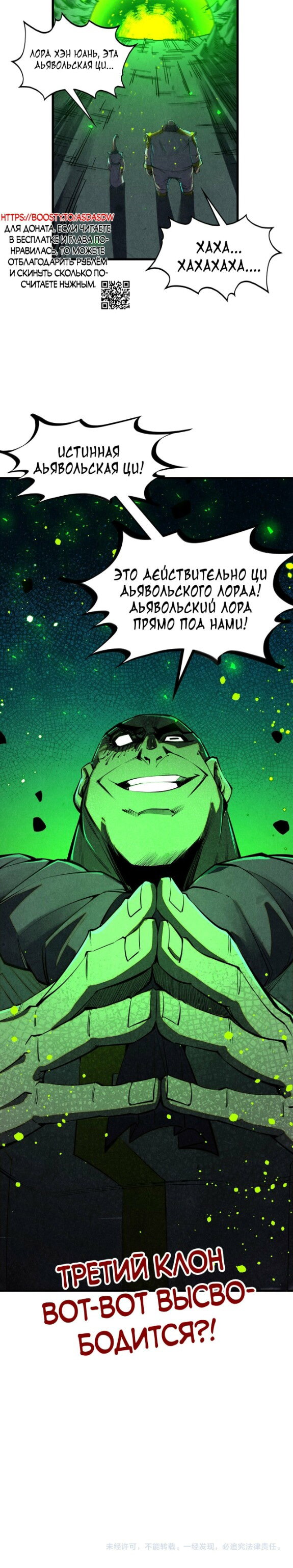 Манга Сильнейший во все времена - Глава 508 Страница 24