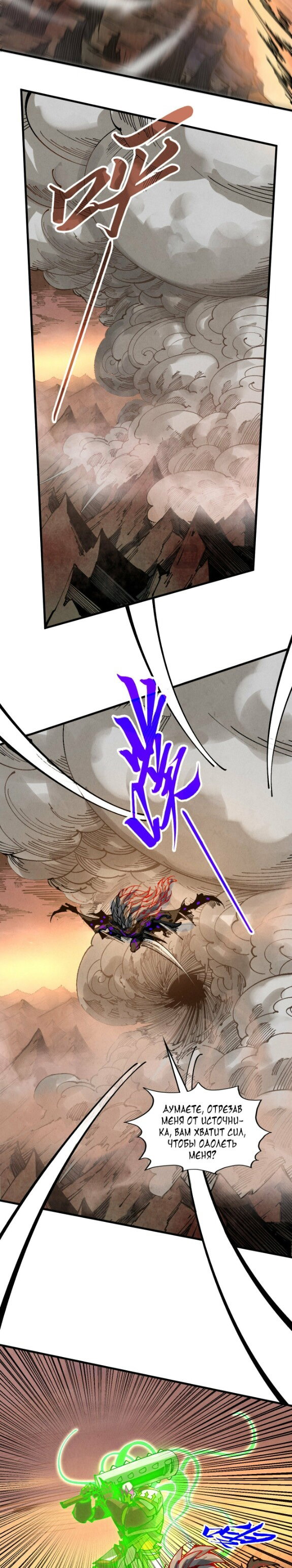Манга Сильнейший во все времена - Глава 508 Страница 8