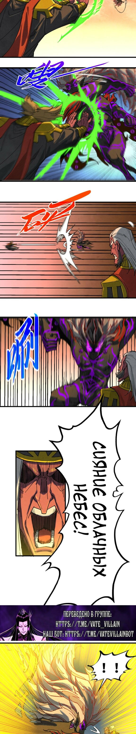 Манга Сильнейший во все времена - Глава 508 Страница 12
