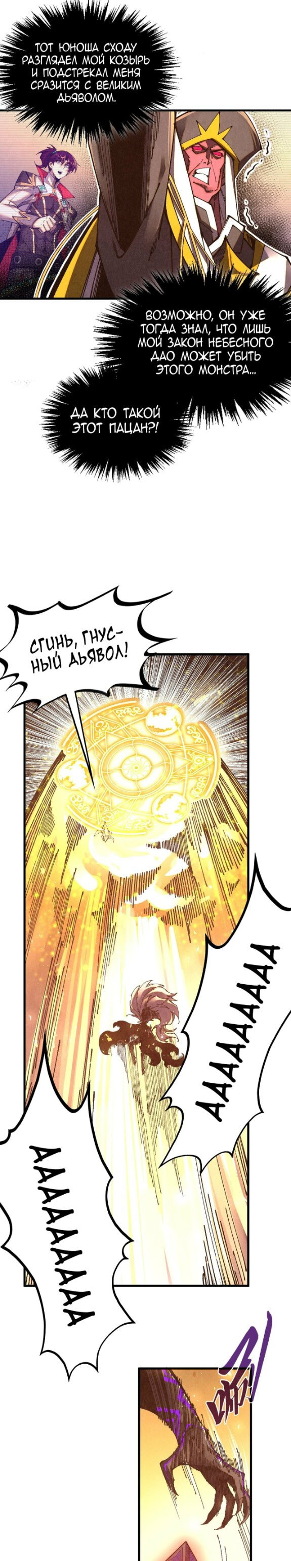 Манга Сильнейший во все времена - Глава 508 Страница 15