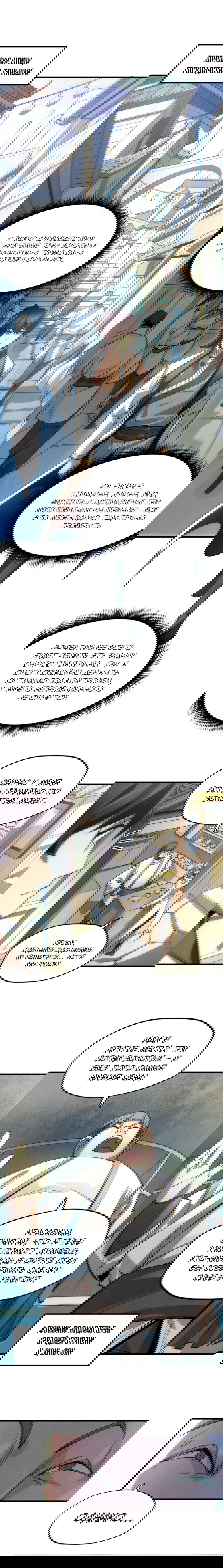 Манга Сильнейший во все времена - Глава 25 Страница 11