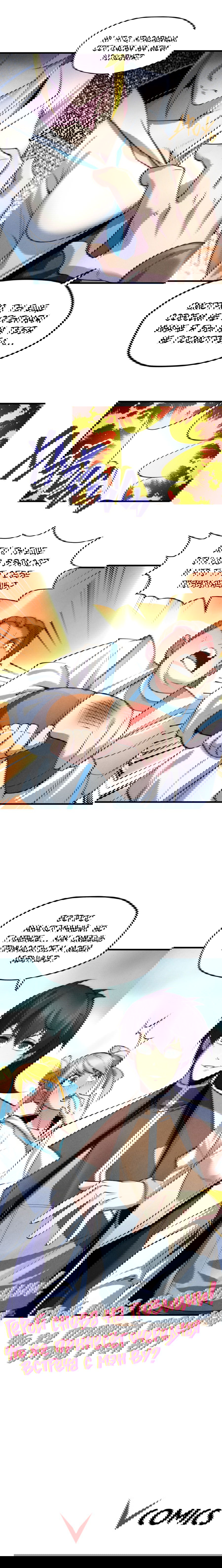 Манга Сильнейший во все времена - Глава 25 Страница 13