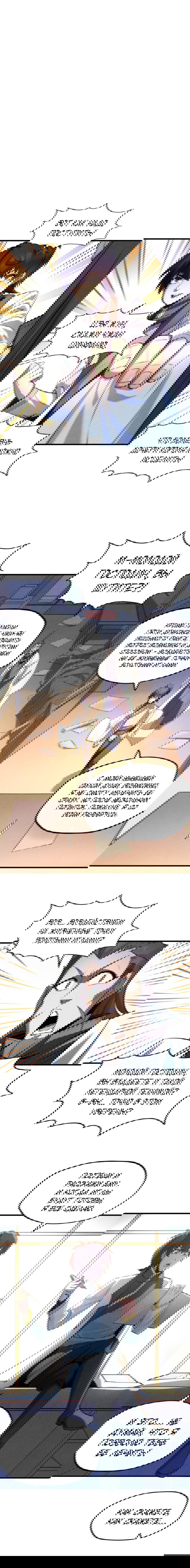 Манга Сильнейший во все времена - Глава 25 Страница 9