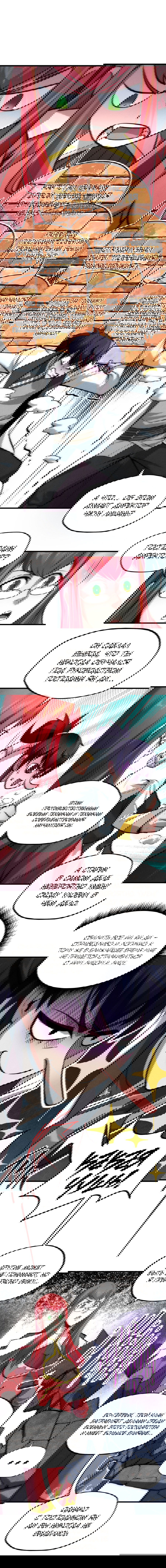 Манга Сильнейший во все времена - Глава 24 Страница 5