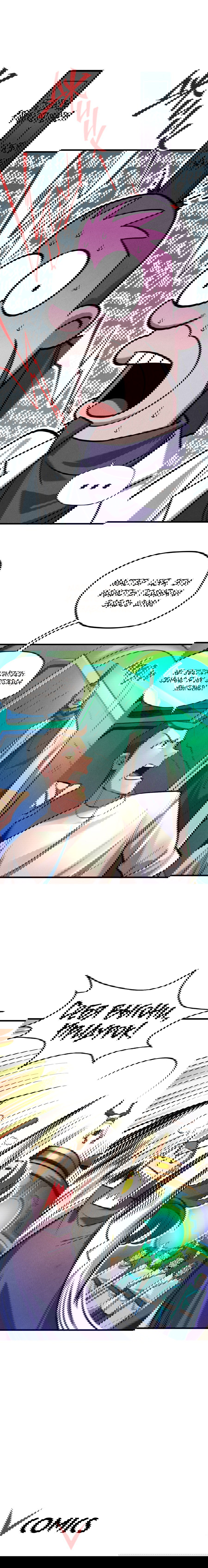 Манга Сильнейший во все времена - Глава 24 Страница 12