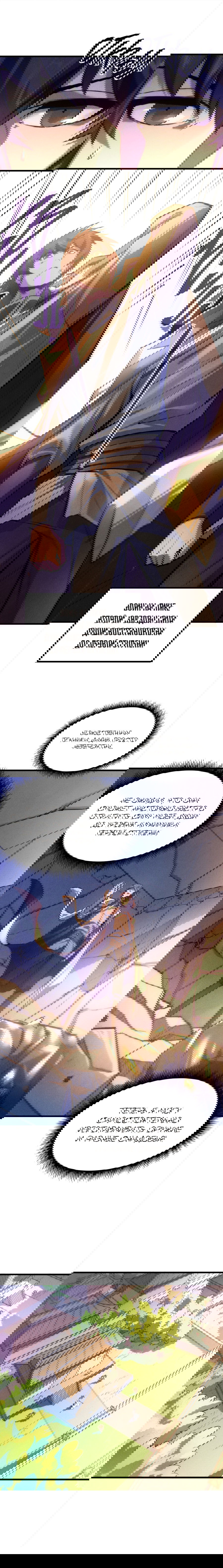 Манга Сильнейший во все времена - Глава 24 Страница 2