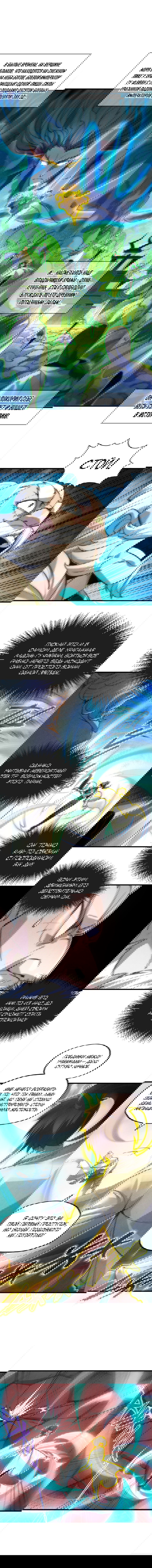 Манга Сильнейший во все времена - Глава 23 Страница 2