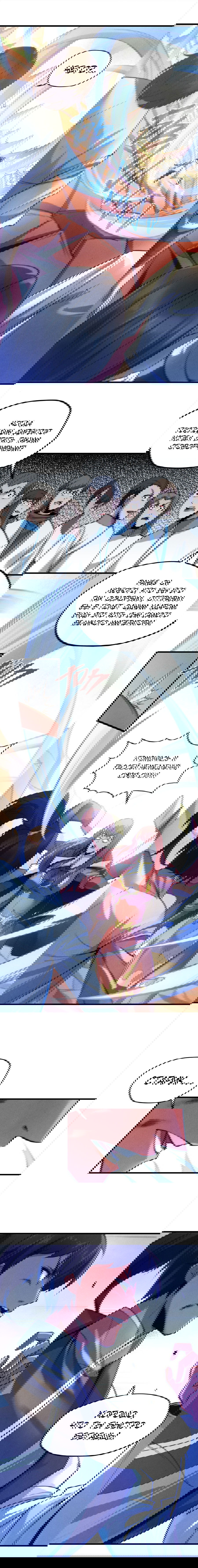 Манга Сильнейший во все времена - Глава 23 Страница 3