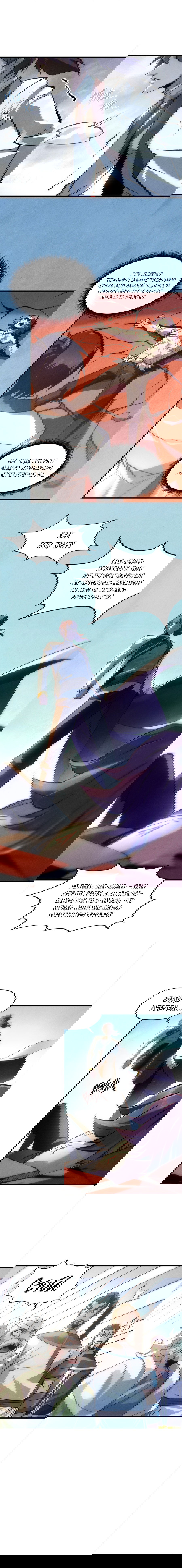 Манга Сильнейший во все времена - Глава 21 Страница 7