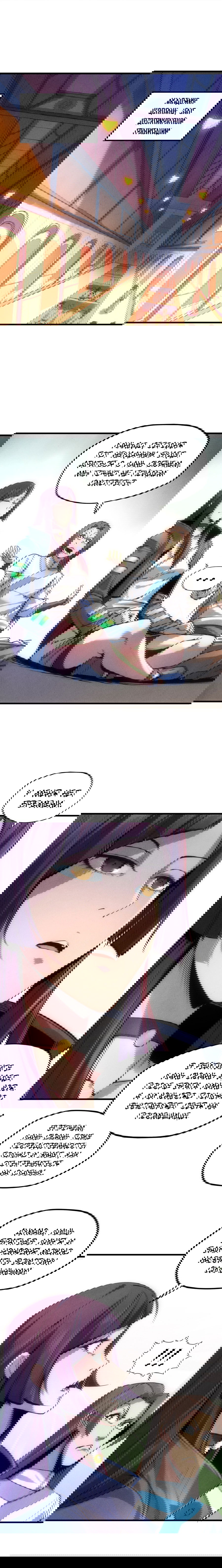 Манга Сильнейший во все времена - Глава 19 Страница 8