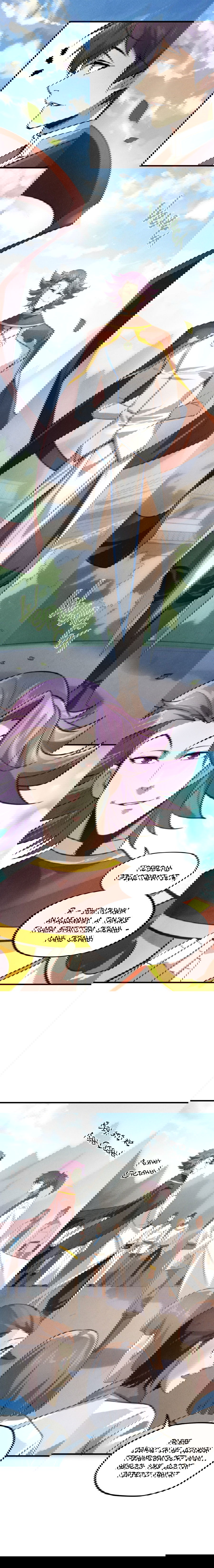 Манга Сильнейший во все времена - Глава 17 Страница 6