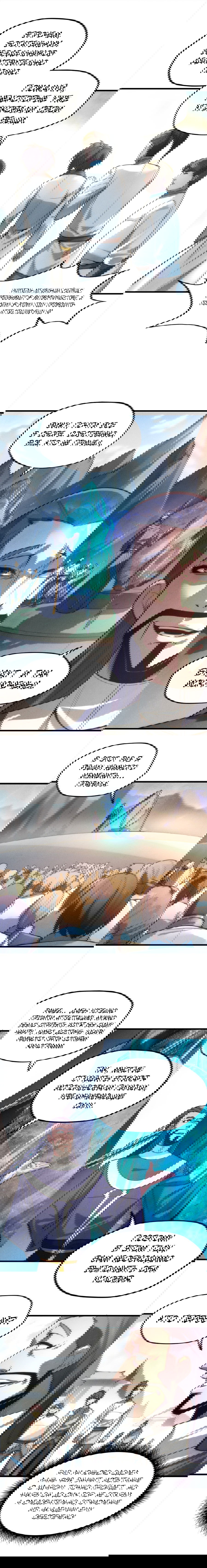 Манга Сильнейший во все времена - Глава 16 Страница 9