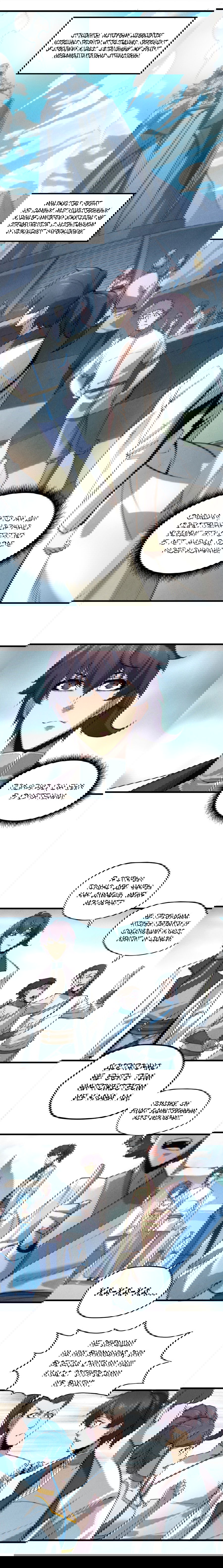 Манга Сильнейший во все времена - Глава 16 Страница 8