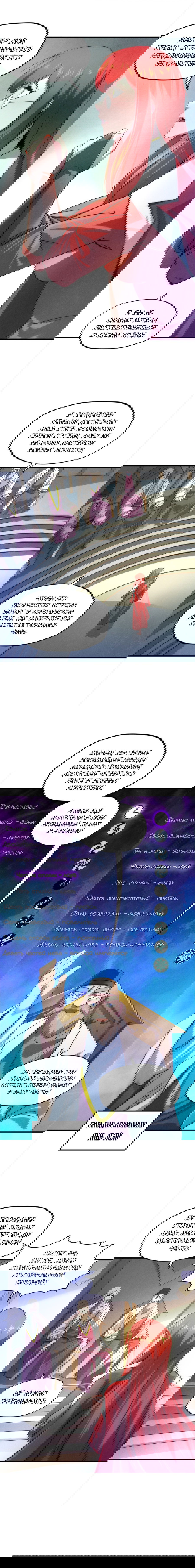 Манга Сильнейший во все времена - Глава 15 Страница 8