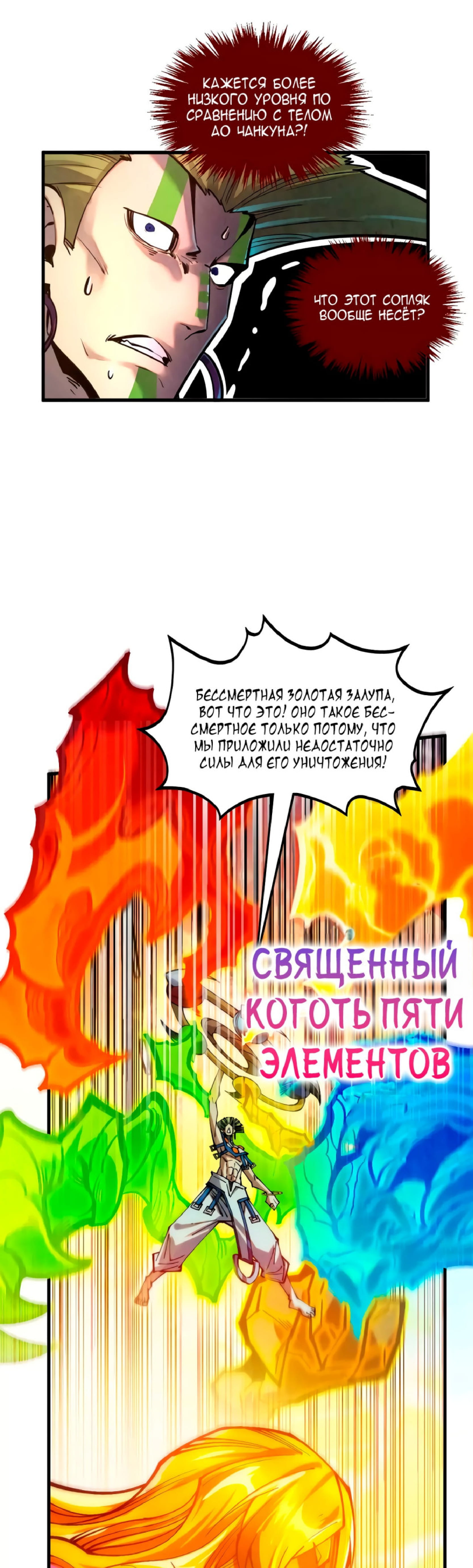 Манга Сильнейший во все времена - Глава 370 Страница 27
