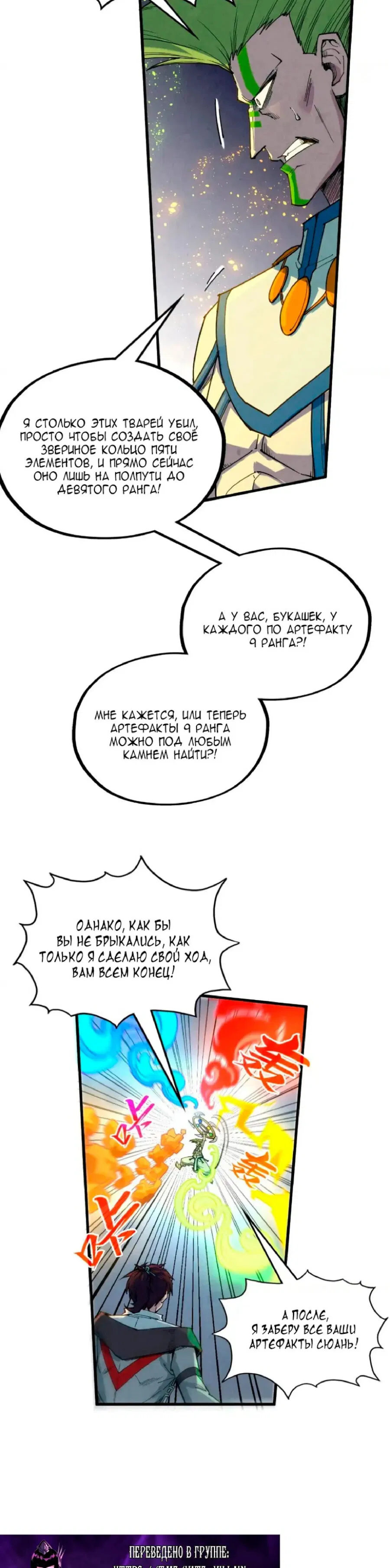 Манга Сильнейший во все времена - Глава 365 Страница 28