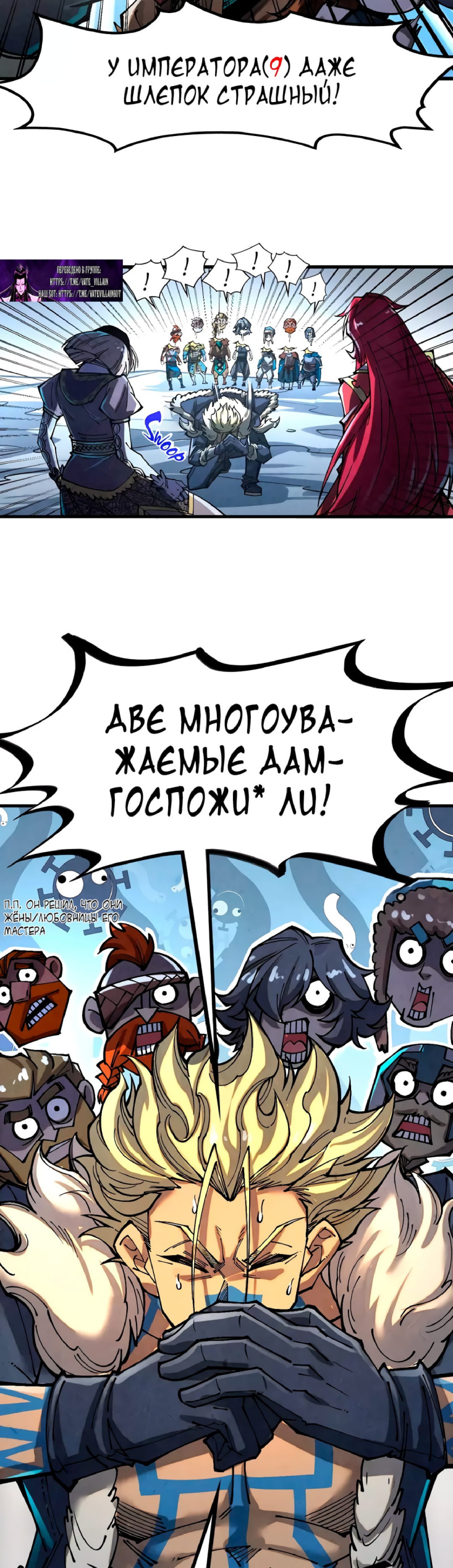 Манга Сильнейший во все времена - Глава 376 Страница 31
