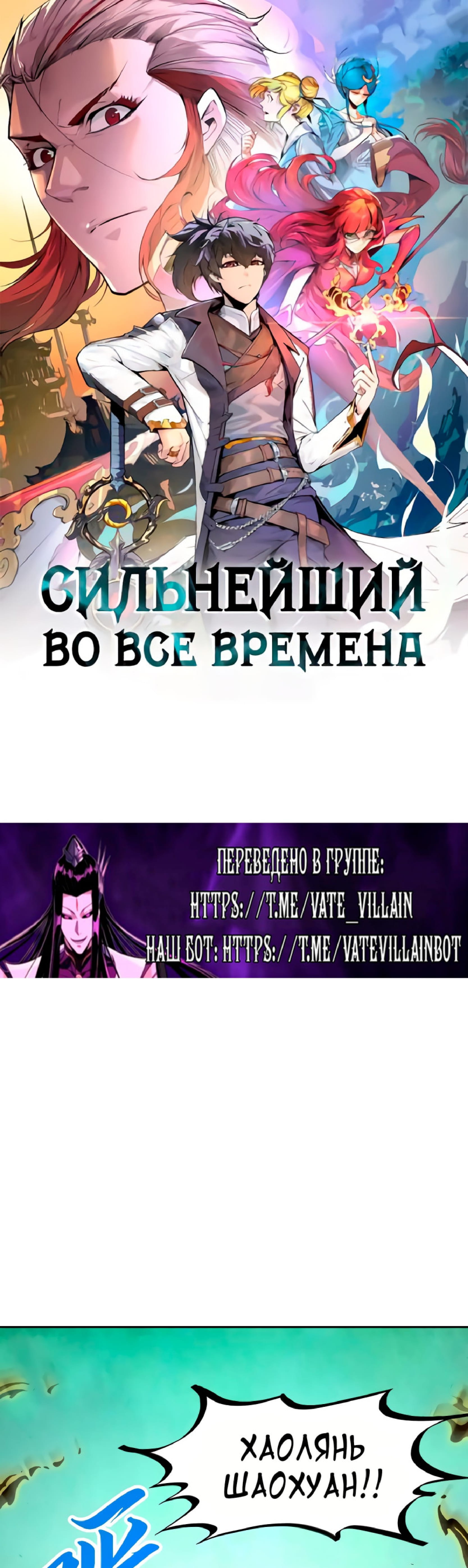 Манга Сильнейший во все времена - Глава 374 Страница 1