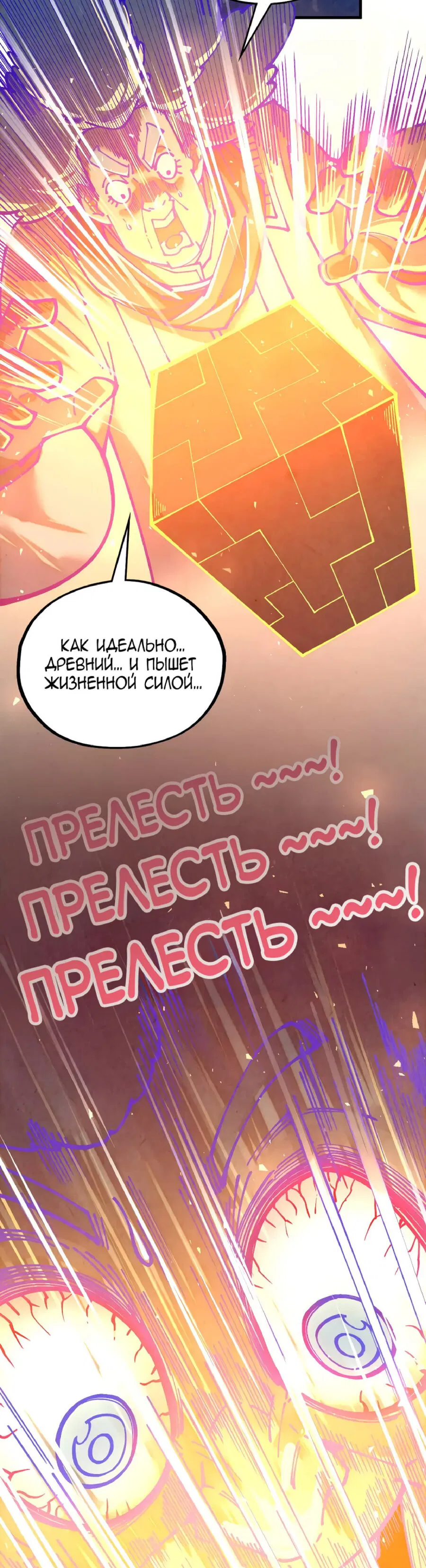 Манга Сильнейший во все времена - Глава 382 Страница 4