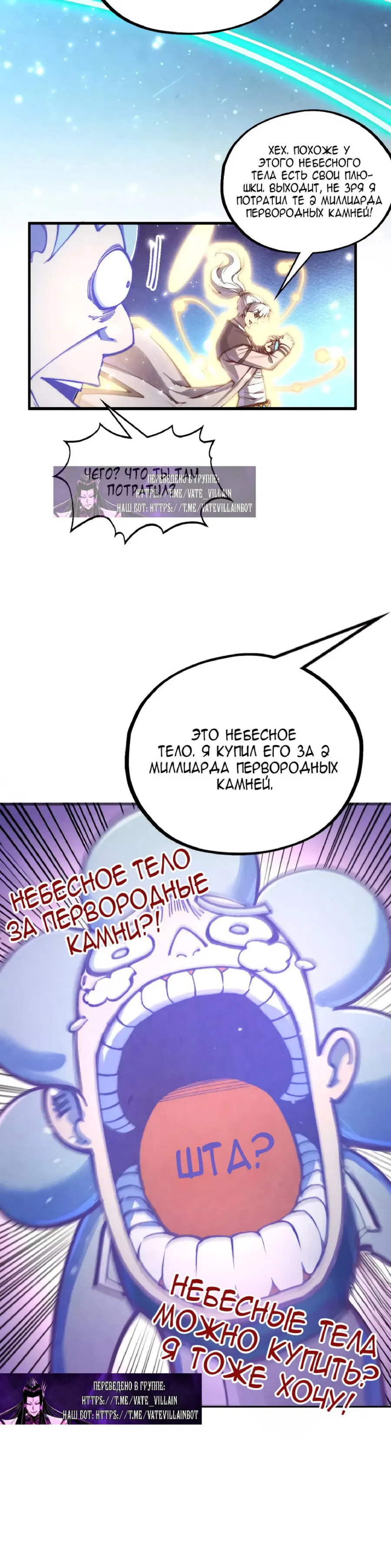 Манга Сильнейший во все времена - Глава 381 Страница 8
