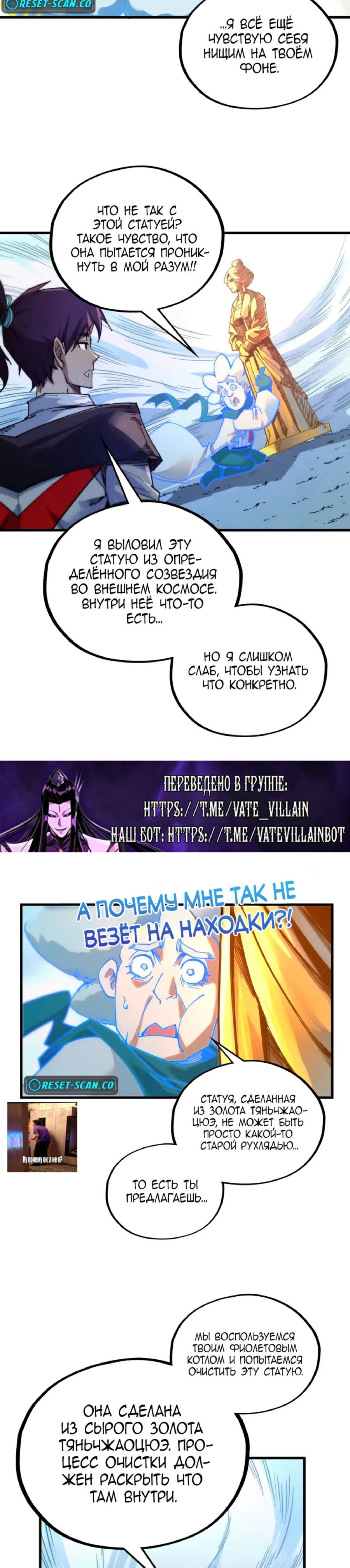Манга Сильнейший во все времена - Глава 396 Страница 16