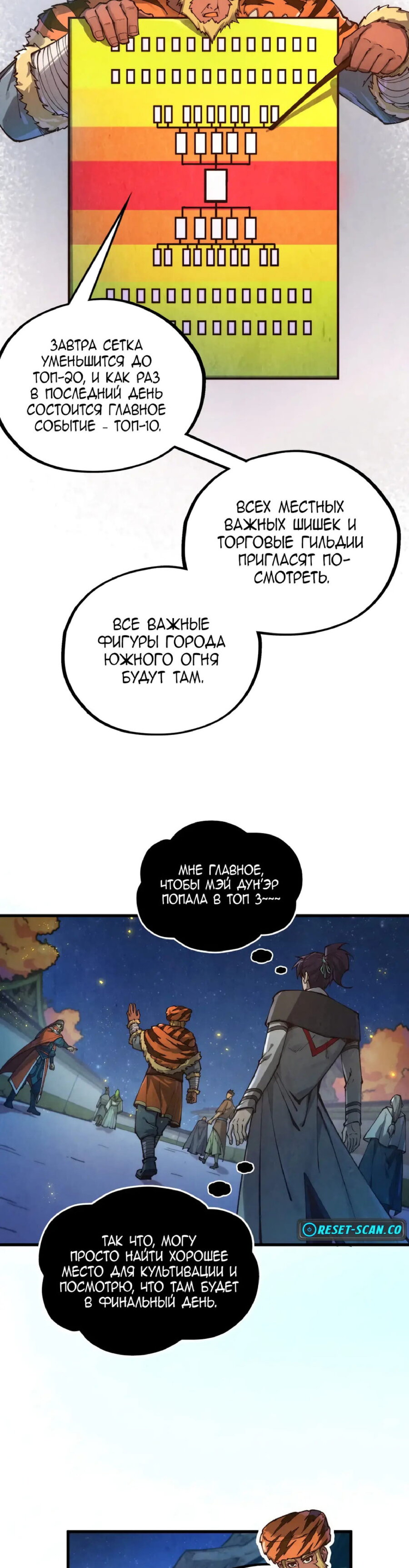 Манга Сильнейший во все времена - Глава 395 Страница 21