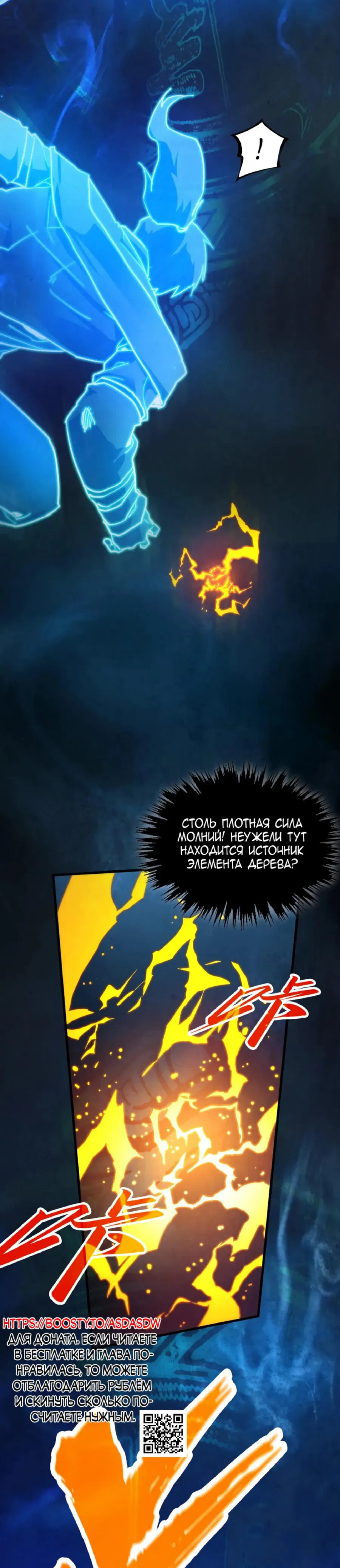 Манга Сильнейший во все времена - Глава 400 Страница 31