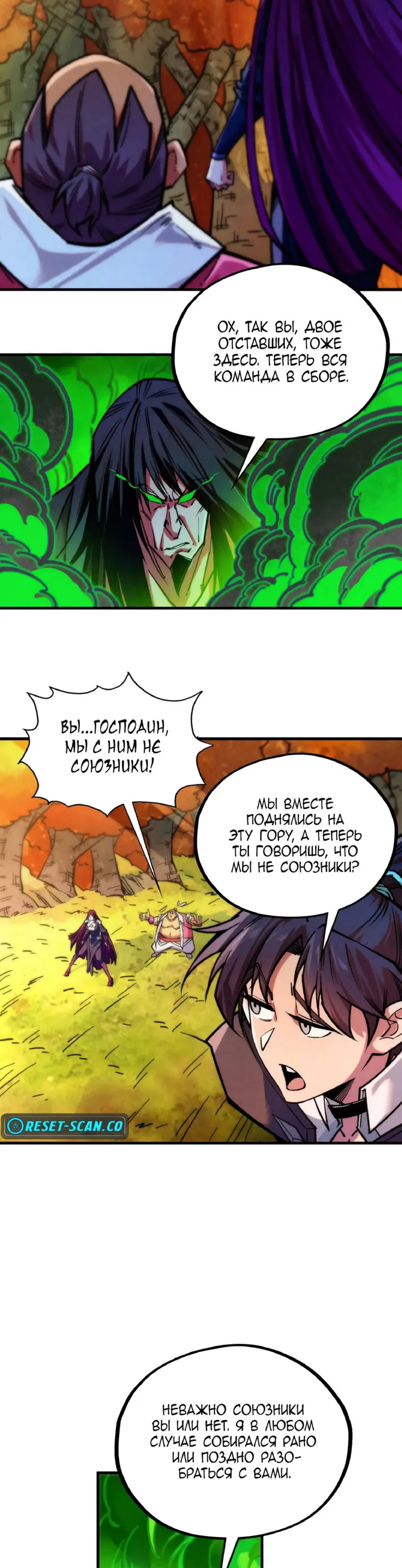 Манга Сильнейший во все времена - Глава 399 Страница 13