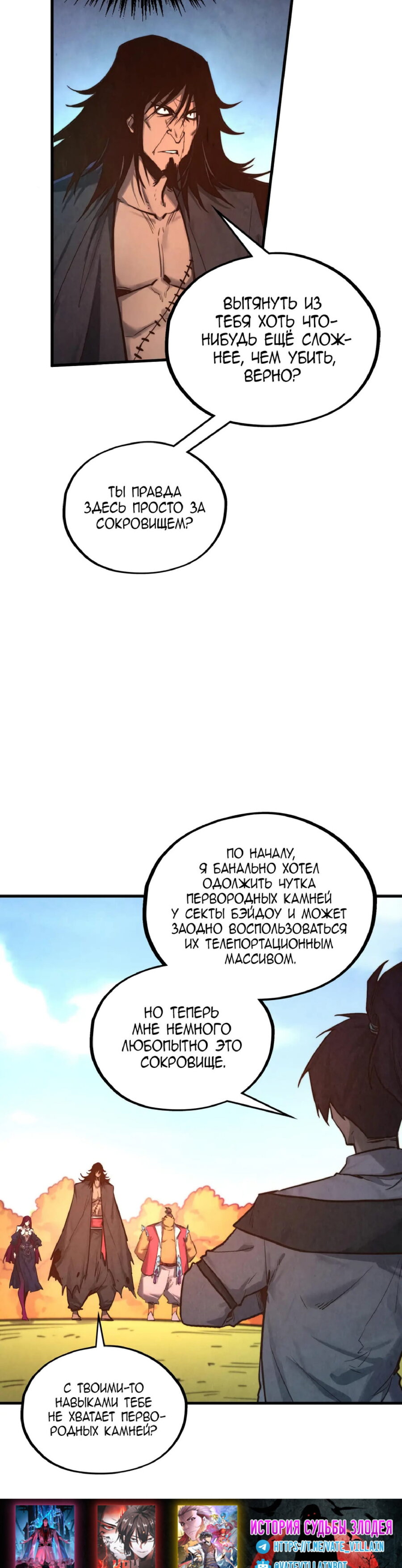 Манга Сильнейший во все времена - Глава 399 Страница 27