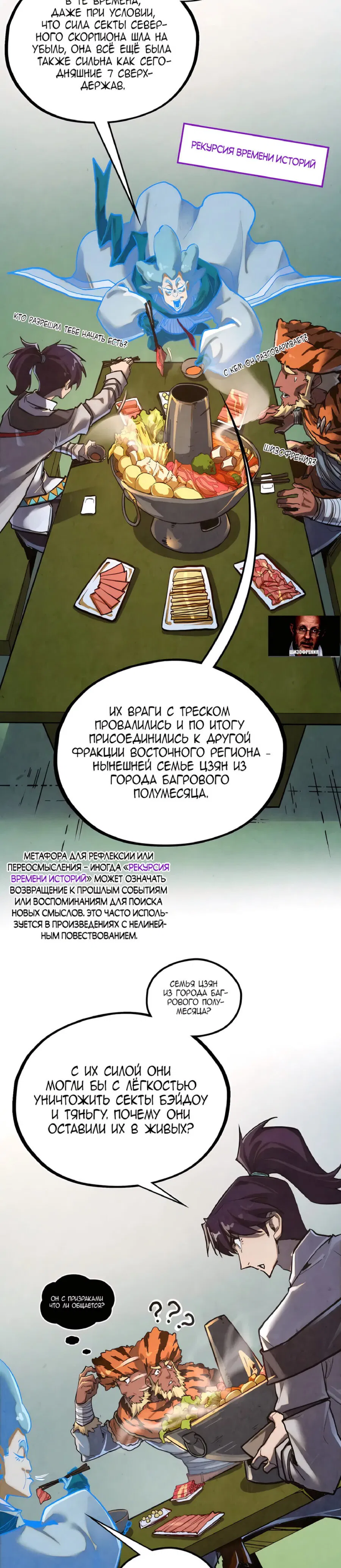 Манга Сильнейший во все времена - Глава 398 Страница 7