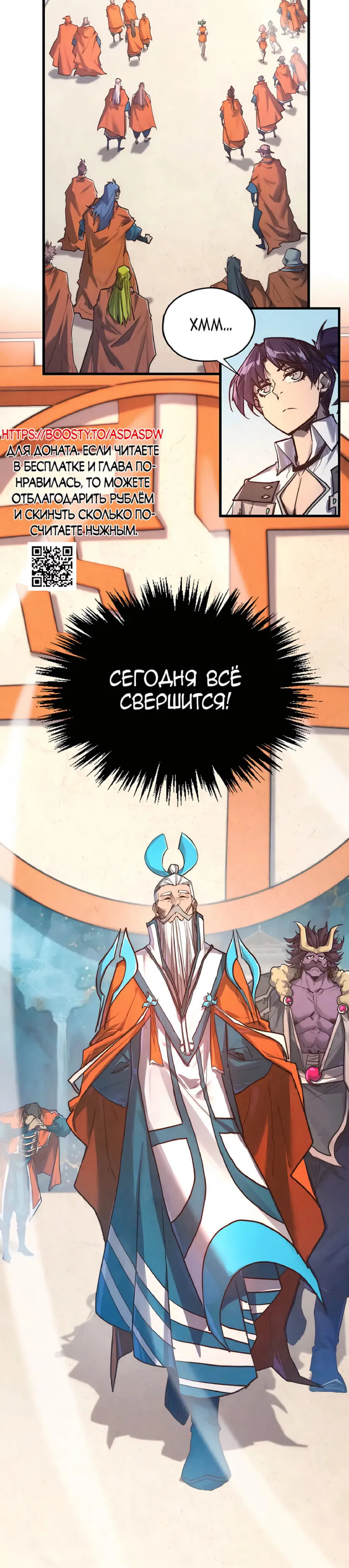 Манга Сильнейший во все времена - Глава 401 Страница 28