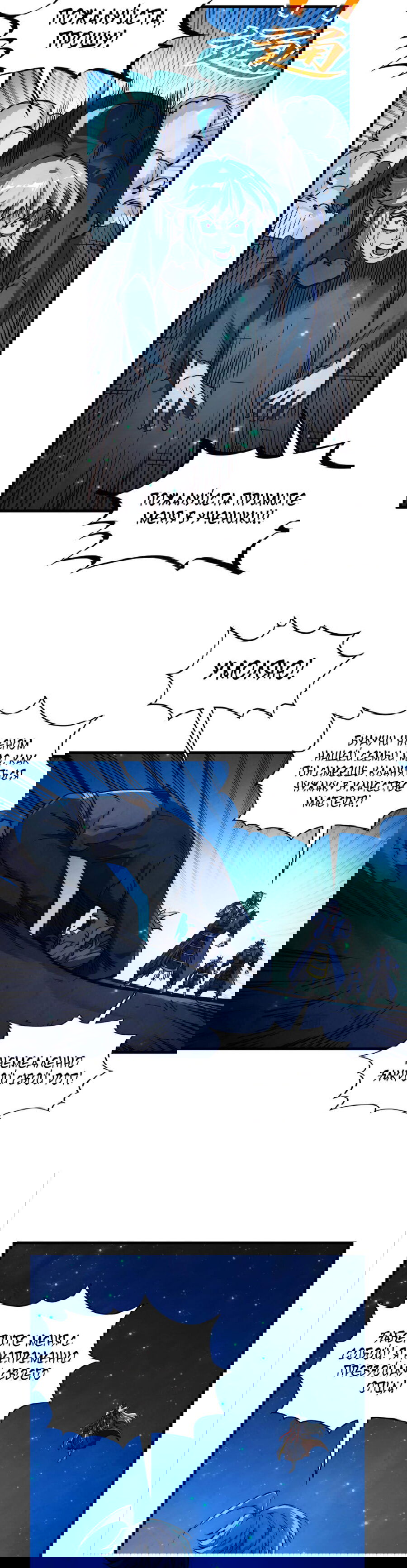 Манга Сильнейший во все времена - Глава 423 Страница 22