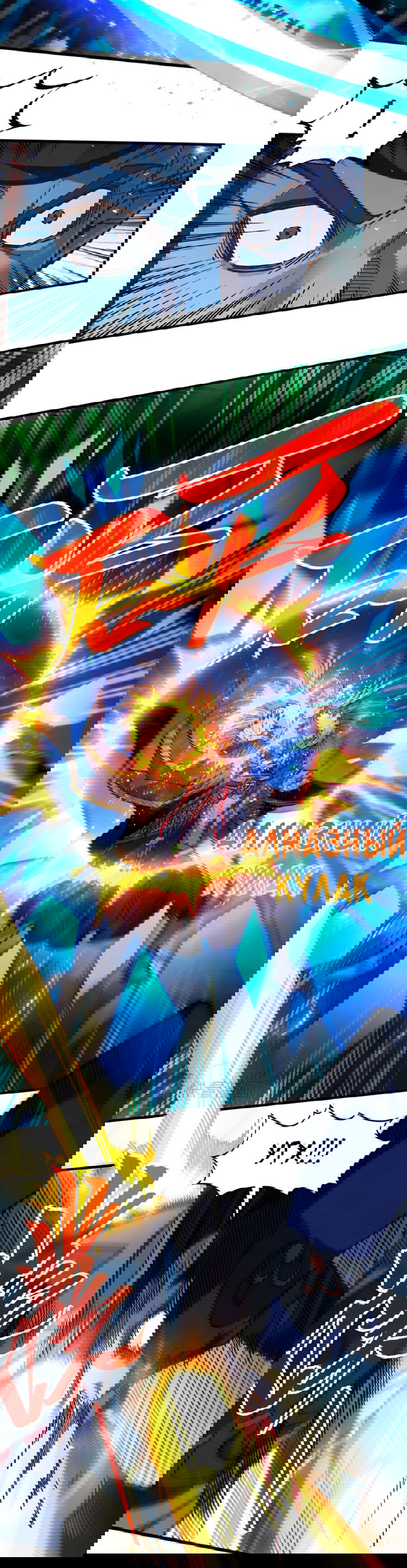 Манга Сильнейший во все времена - Глава 423 Страница 3