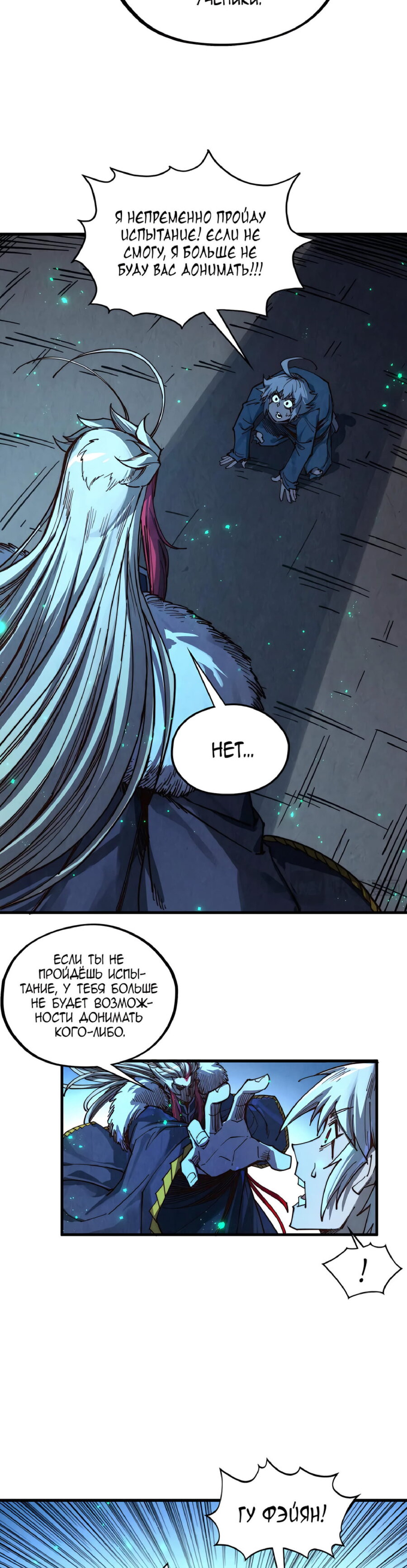 Манга Сильнейший во все времена - Глава 423 Страница 25