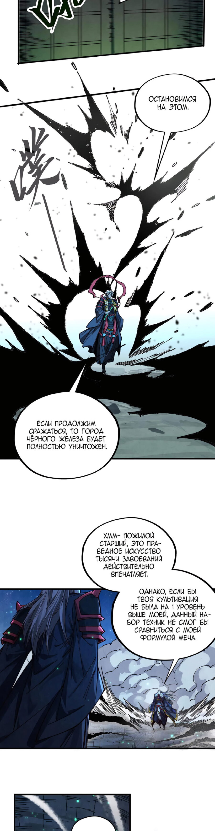 Манга Сильнейший во все времена - Глава 423 Страница 20