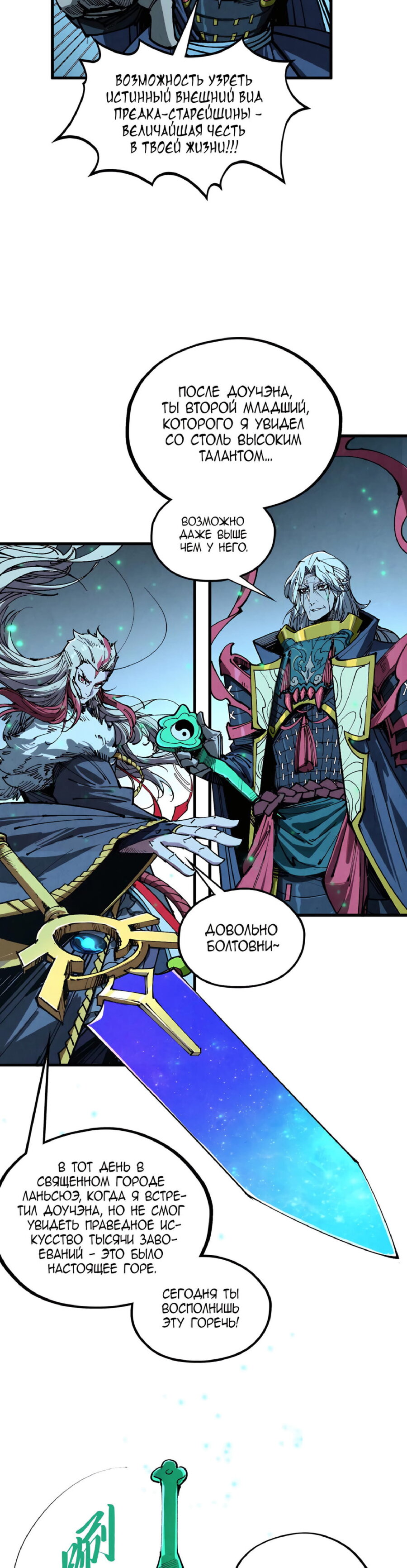 Манга Сильнейший во все времена - Глава 423 Страница 10
