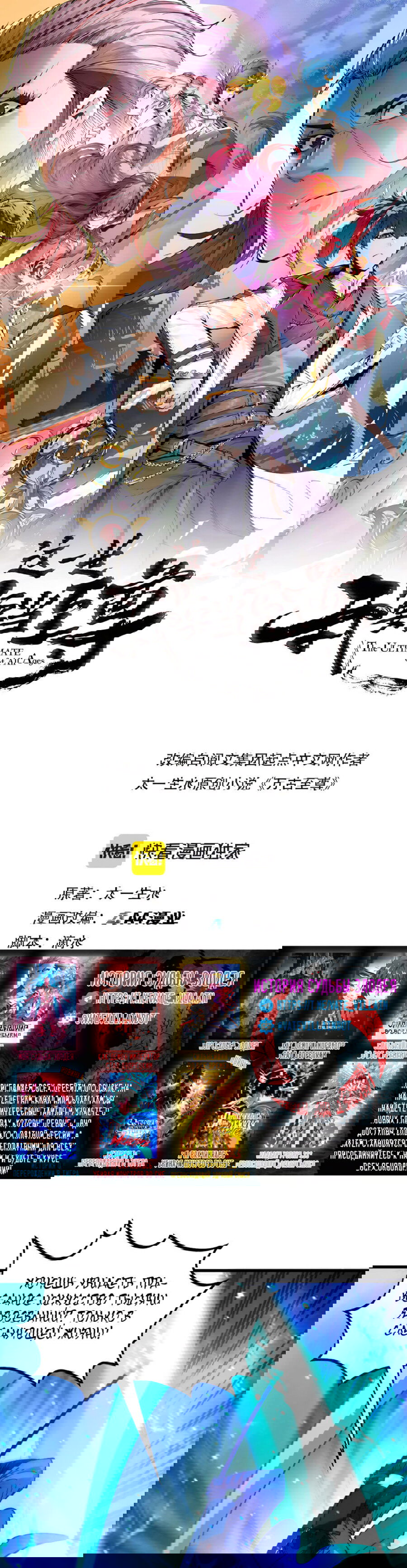 Манга Сильнейший во все времена - Глава 423 Страница 1