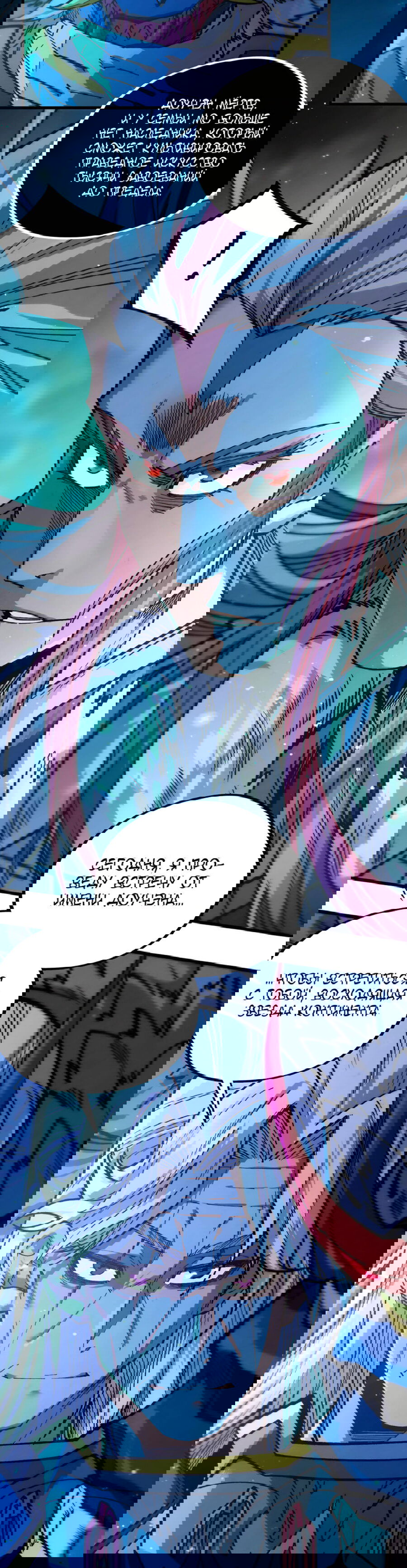 Манга Сильнейший во все времена - Глава 423 Страница 8