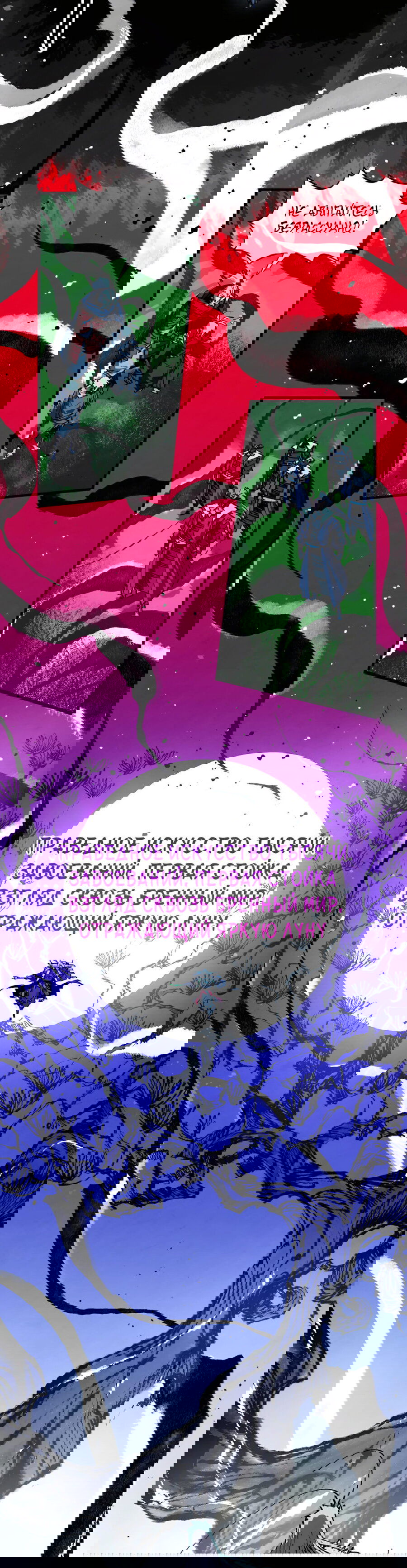 Манга Сильнейший во все времена - Глава 423 Страница 12