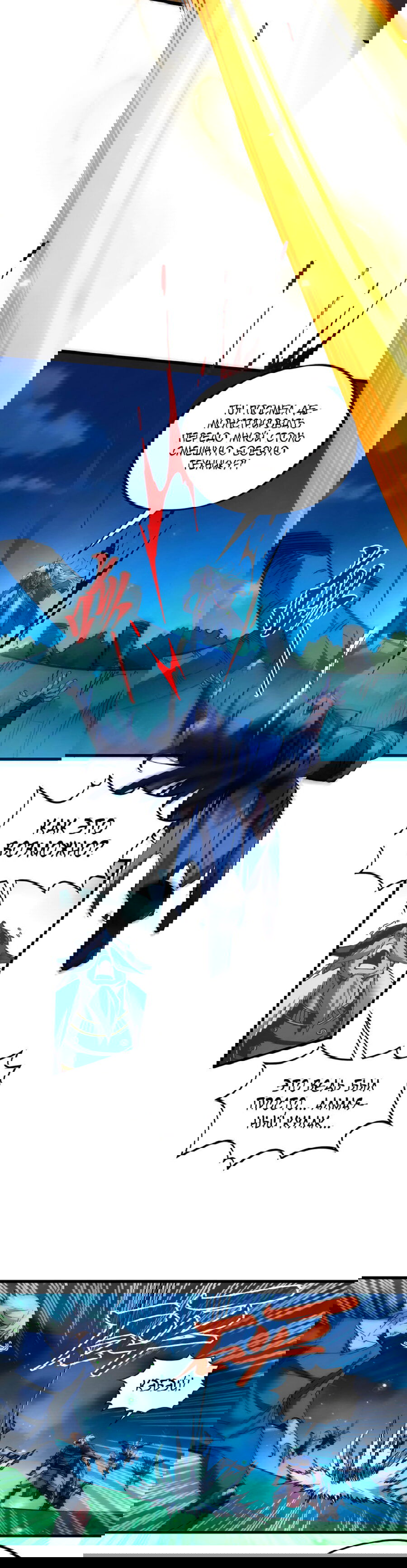 Манга Сильнейший во все времена - Глава 423 Страница 4