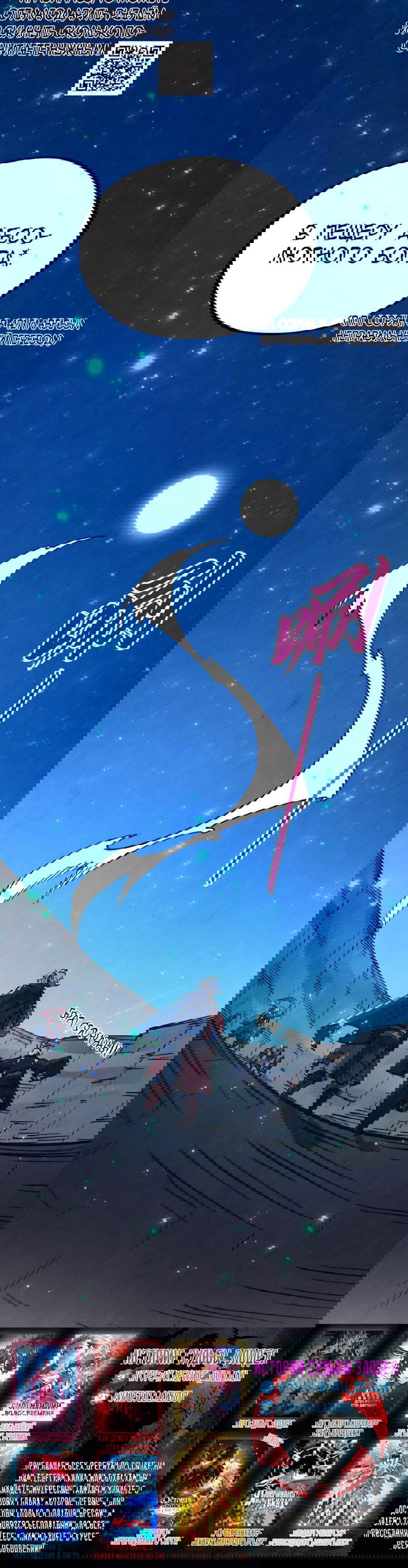 Манга Сильнейший во все времена - Глава 423 Страница 27