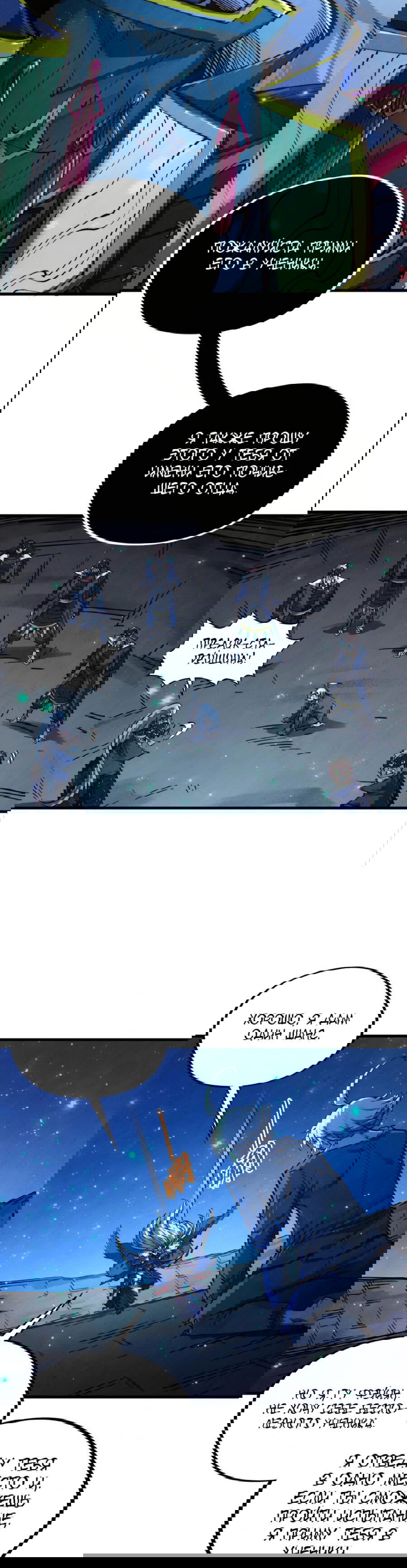 Манга Сильнейший во все времена - Глава 423 Страница 24