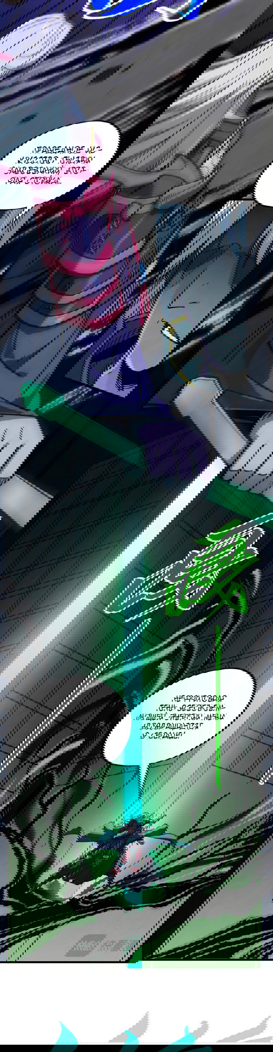 Манга Сильнейший во все времена - Глава 423 Страница 16