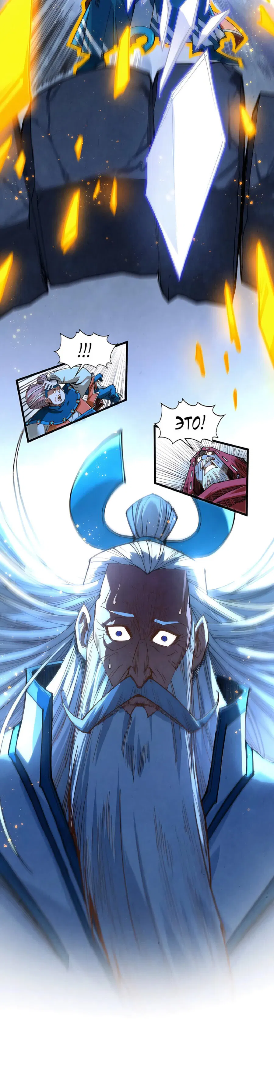 Манга Сильнейший во все времена - Глава 425 Страница 8