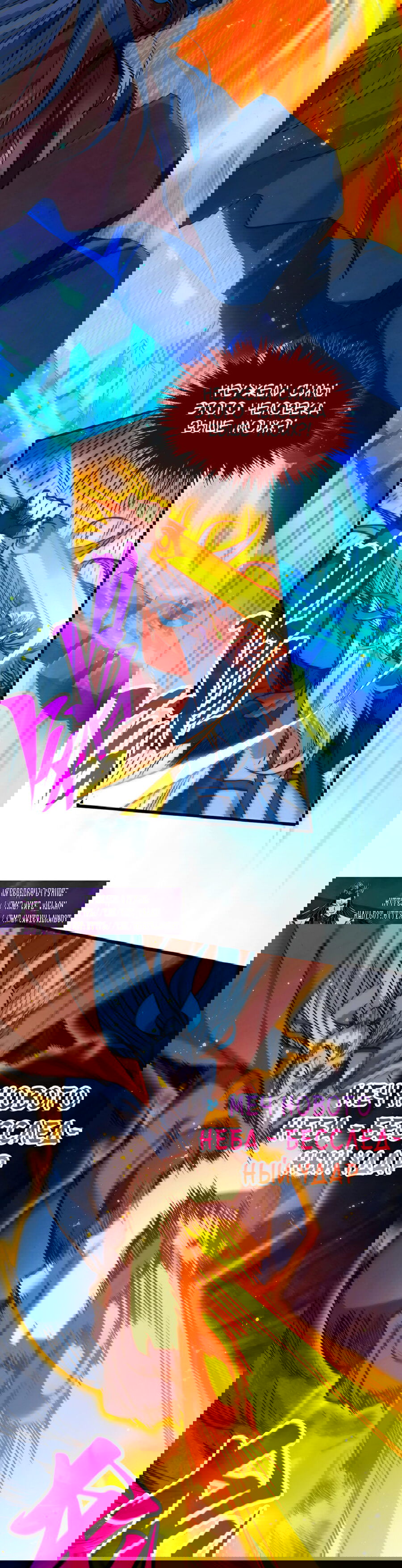 Манга Сильнейший во все времена - Глава 425 Страница 4