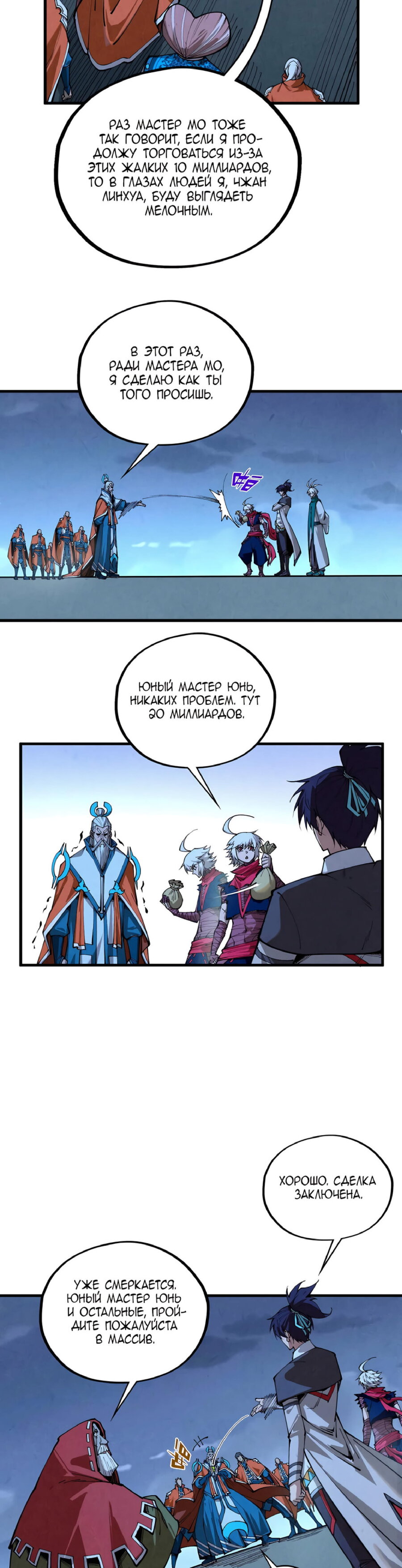 Манга Сильнейший во все времена - Глава 425 Страница 17