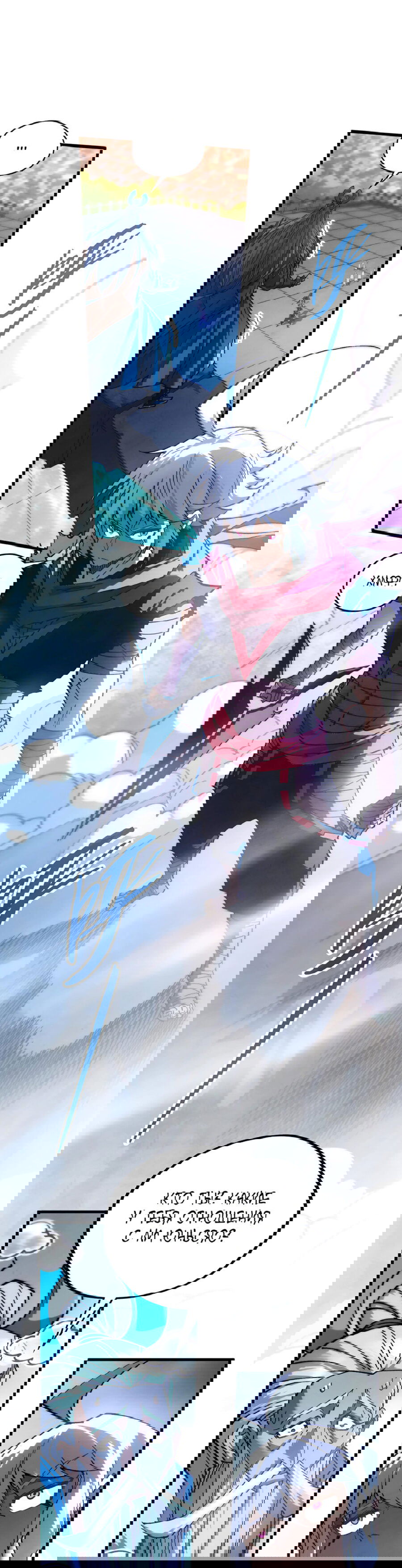 Манга Сильнейший во все времена - Глава 425 Страница 9