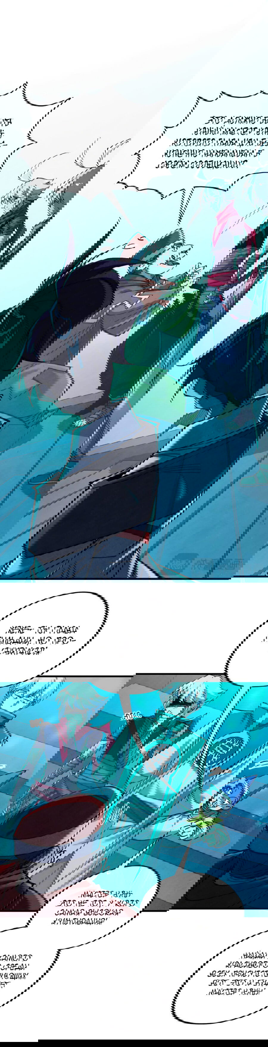 Манга Сильнейший во все времена - Глава 425 Страница 29