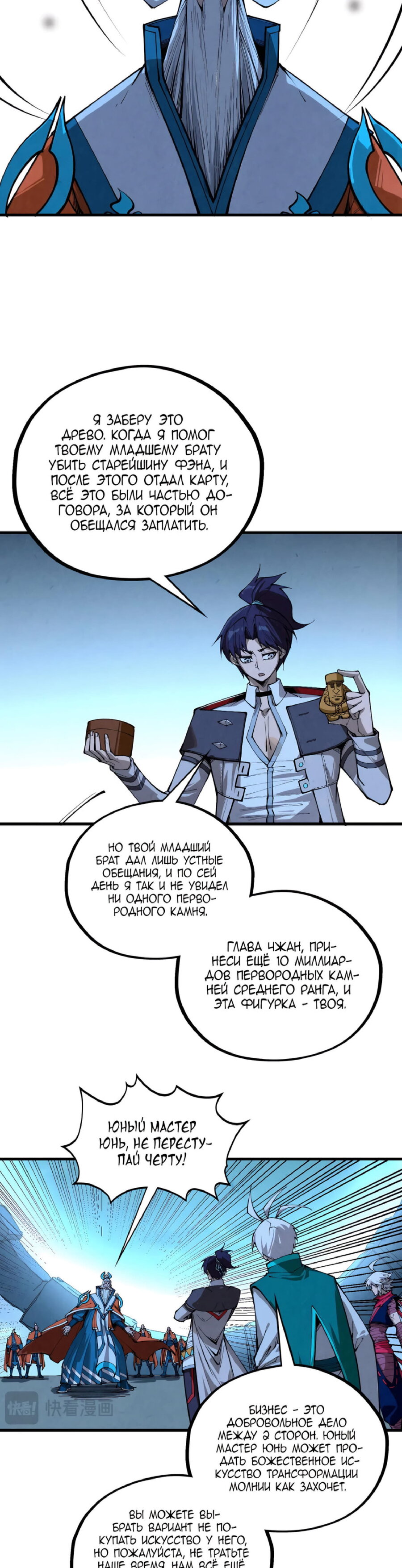 Манга Сильнейший во все времена - Глава 425 Страница 15