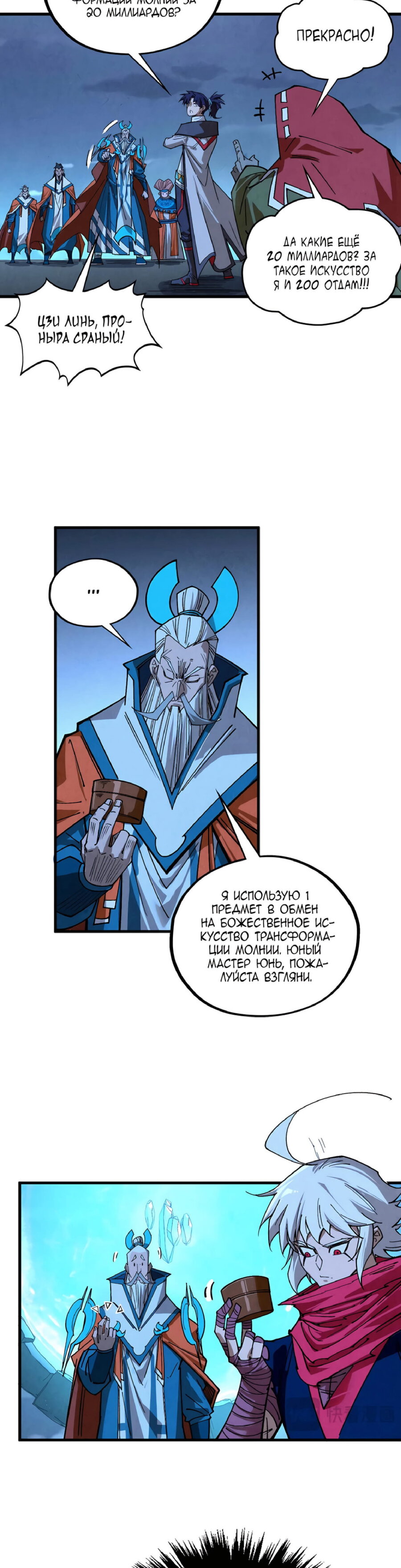 Манга Сильнейший во все времена - Глава 425 Страница 12